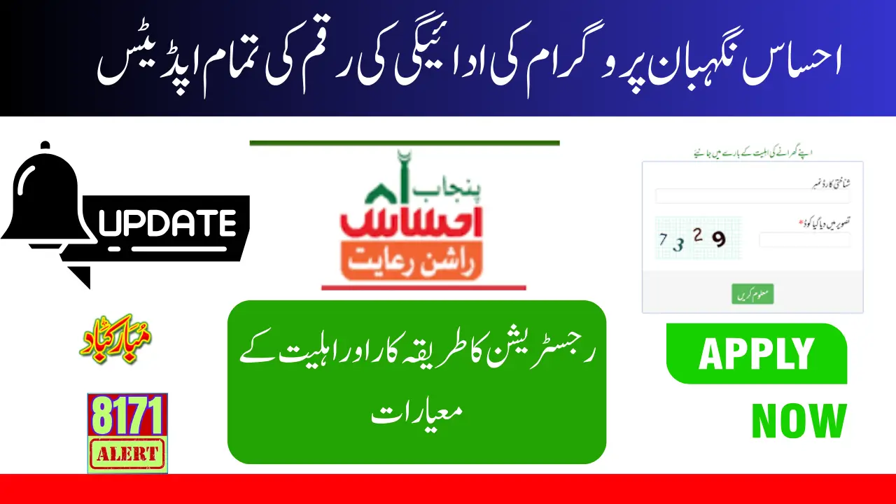 BISP 8123 Ehsaas Nighaban Program Update on payment amount