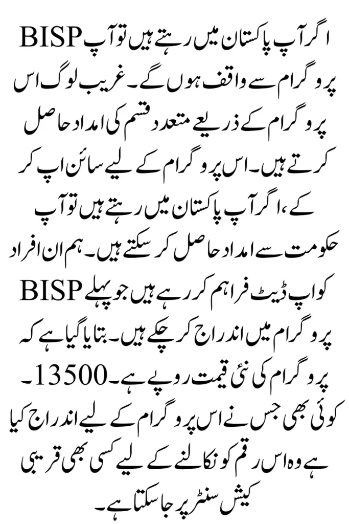 BISP Announce New Payment 13500 For Poor People 2025 Update
