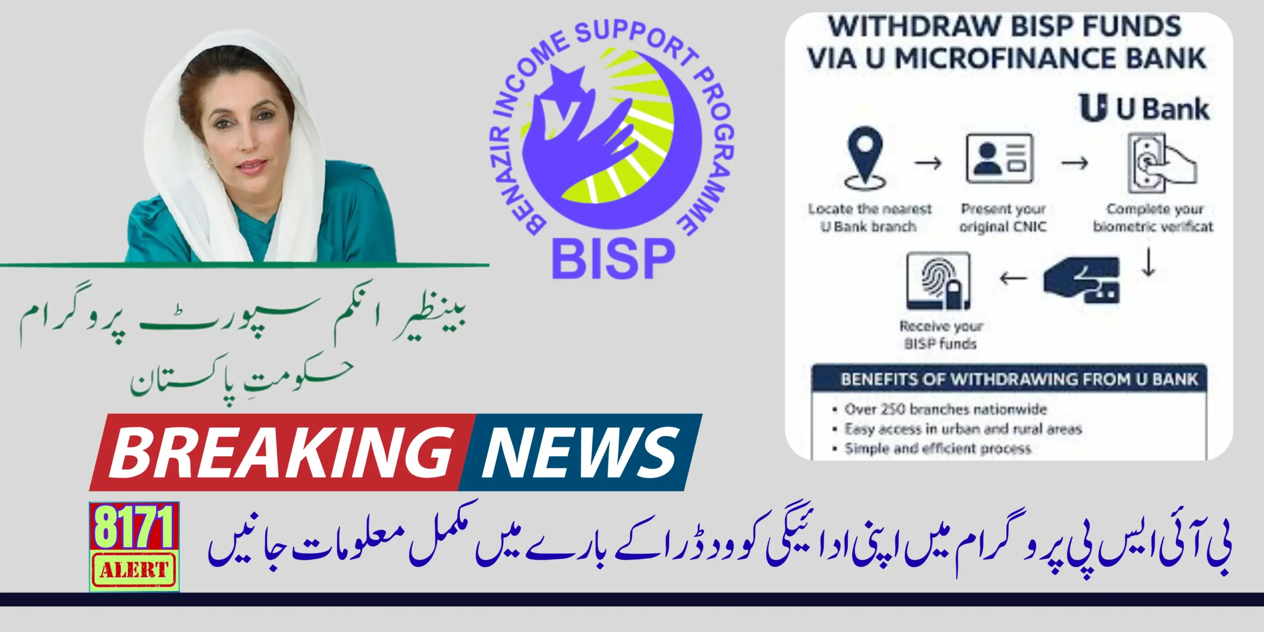 BISP Cash Withdrawal New Method Of BISP Payment