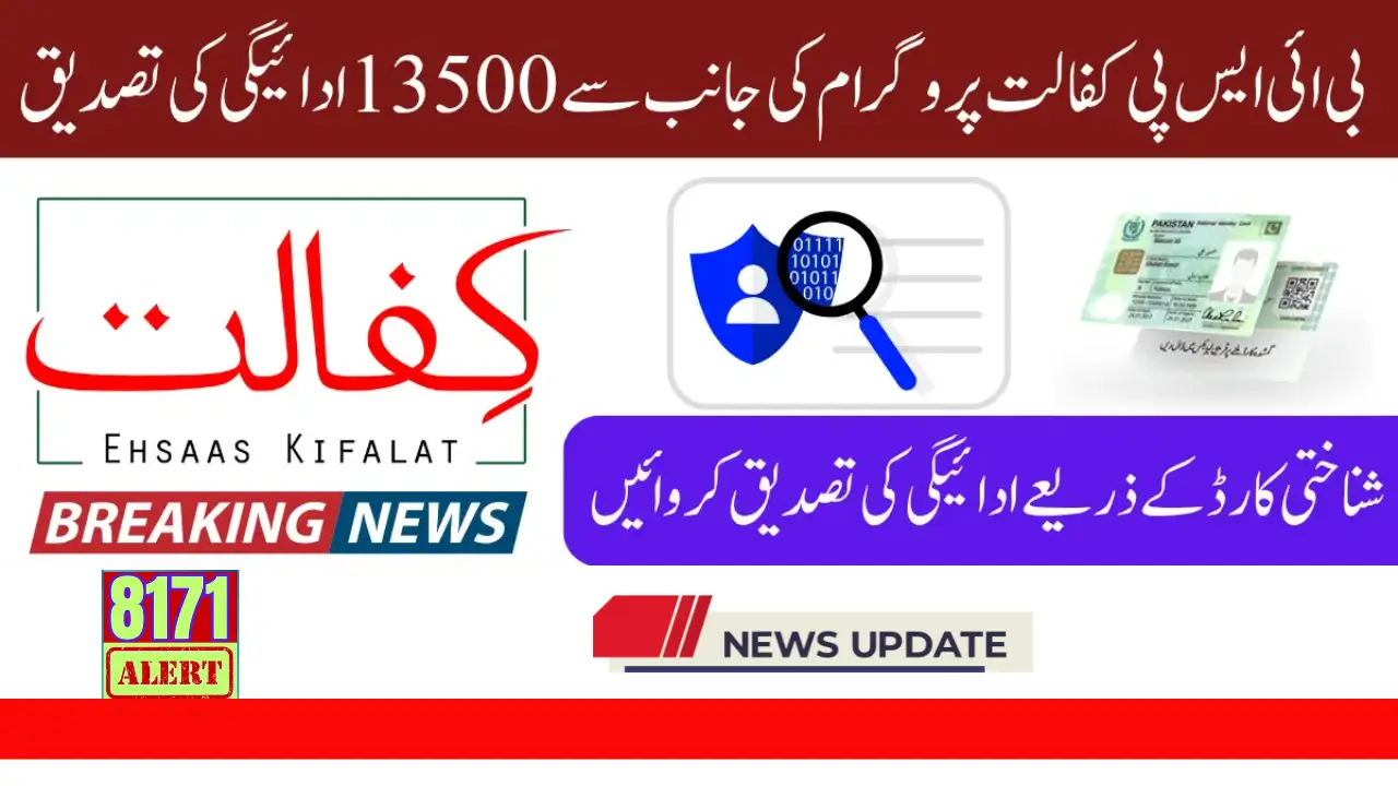 BISP Kafalat Program New SOPs