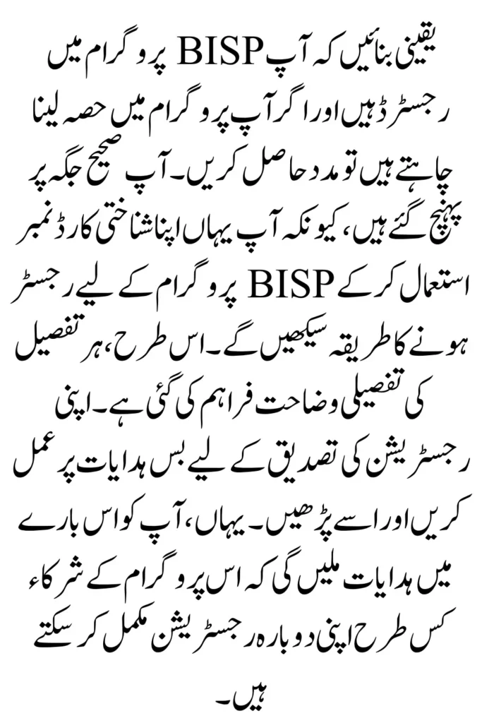 BISP Program CNIC Check Online Registration Update 2025
