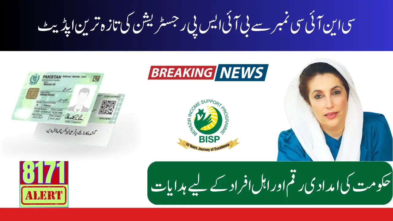 BISP Program CNIC Check Online Registration Update 2025