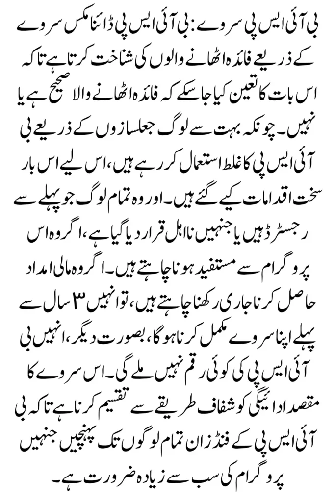 BISP Survey For 13500 Payment Easy Method Update 2025