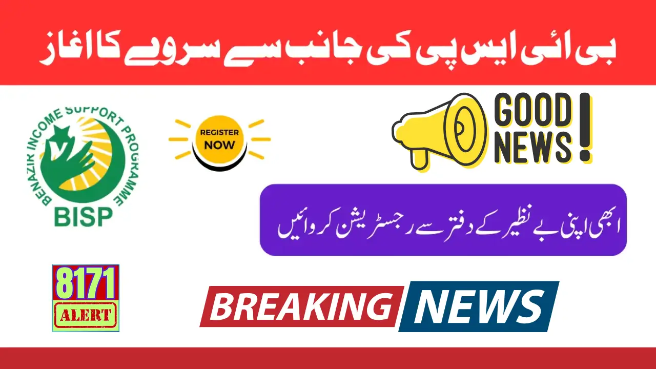 BISP Survey For 13500 Payment Easy Method Update 2025