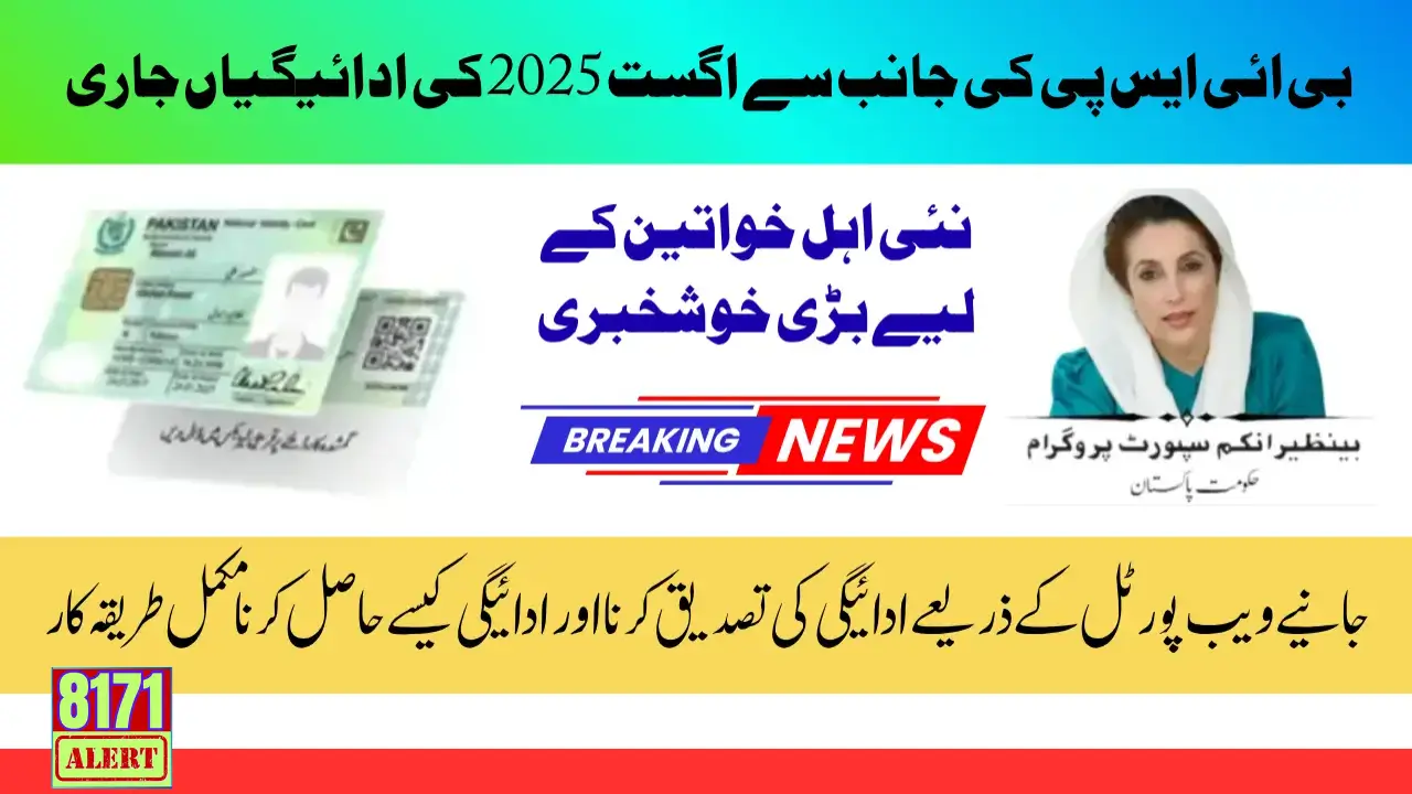 Benazir 2025 Starts Monthly Payment Disbursement Latest Update
