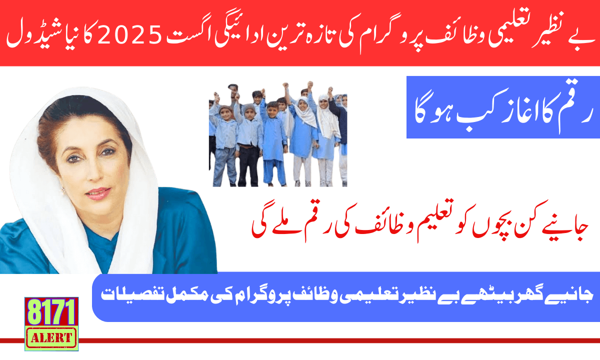 Latest update on Benazir Taleemi Wazaif for winter vacation scholarships.