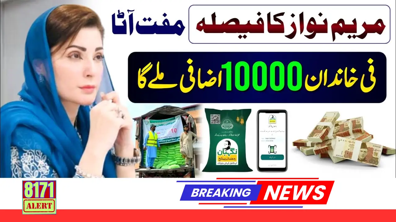 CM Punjab Maryam Nawaz Again Start 8070 Atta Scheme 2025