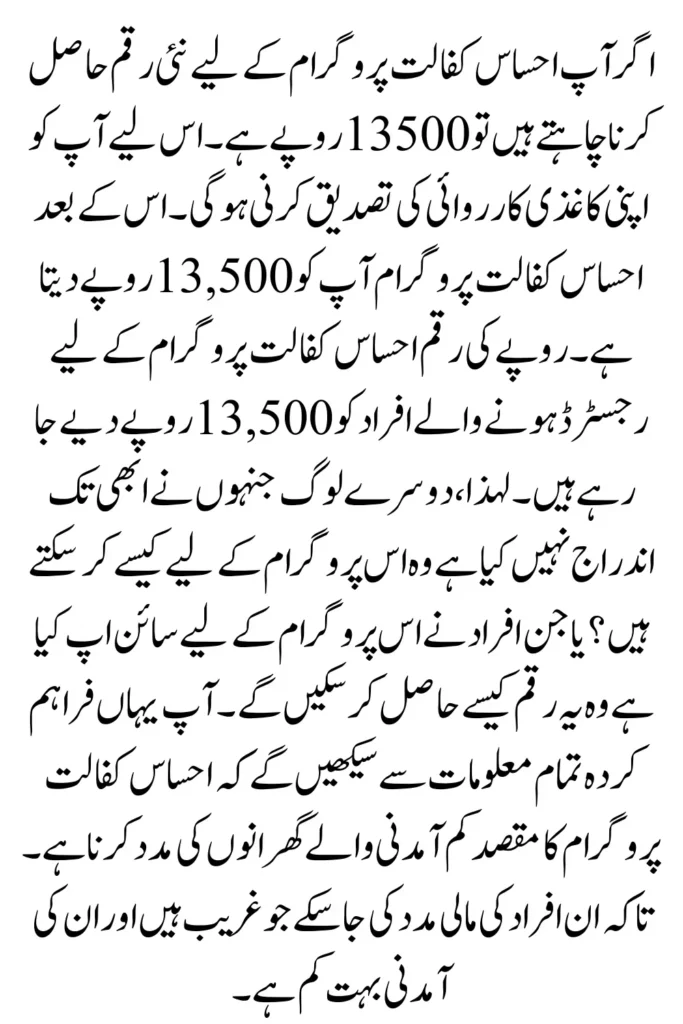 Documents Verification for Ehsaas Kafalat 13500 Payment