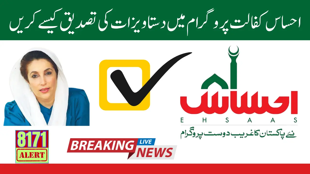 Documents Verification for Ehsaas Kafalat 13500 Payment