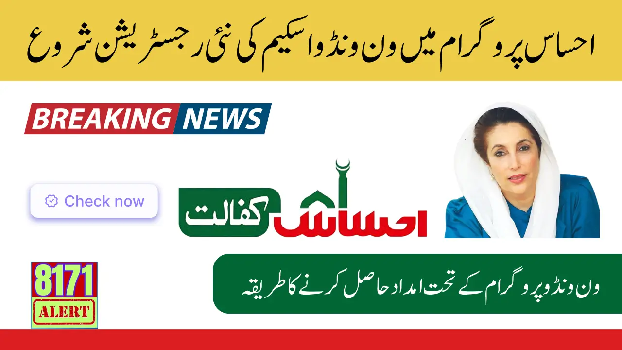 Ehsaas 2025 New Registration For One Window Programme