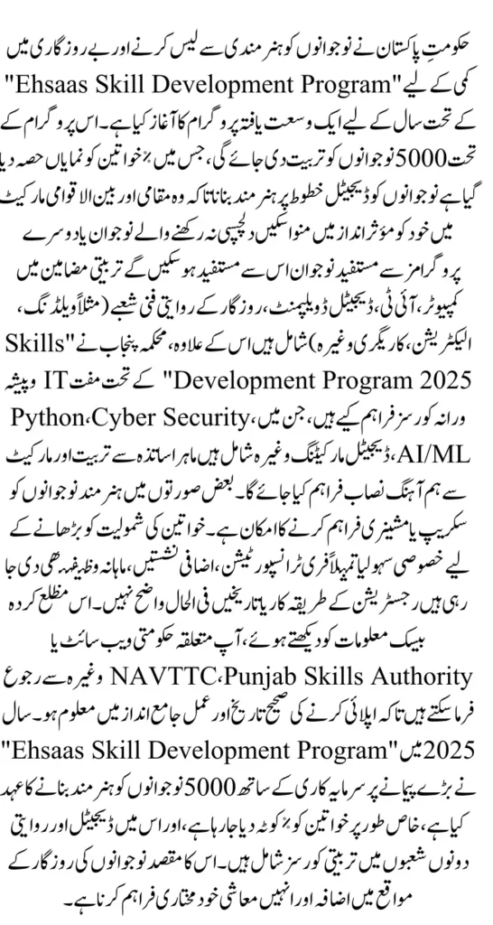 Ehsaas Skill Development Program New Update 2025