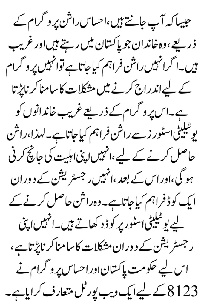 Good News: Ehsaas Rashan Registration Online 8123 Web Portal