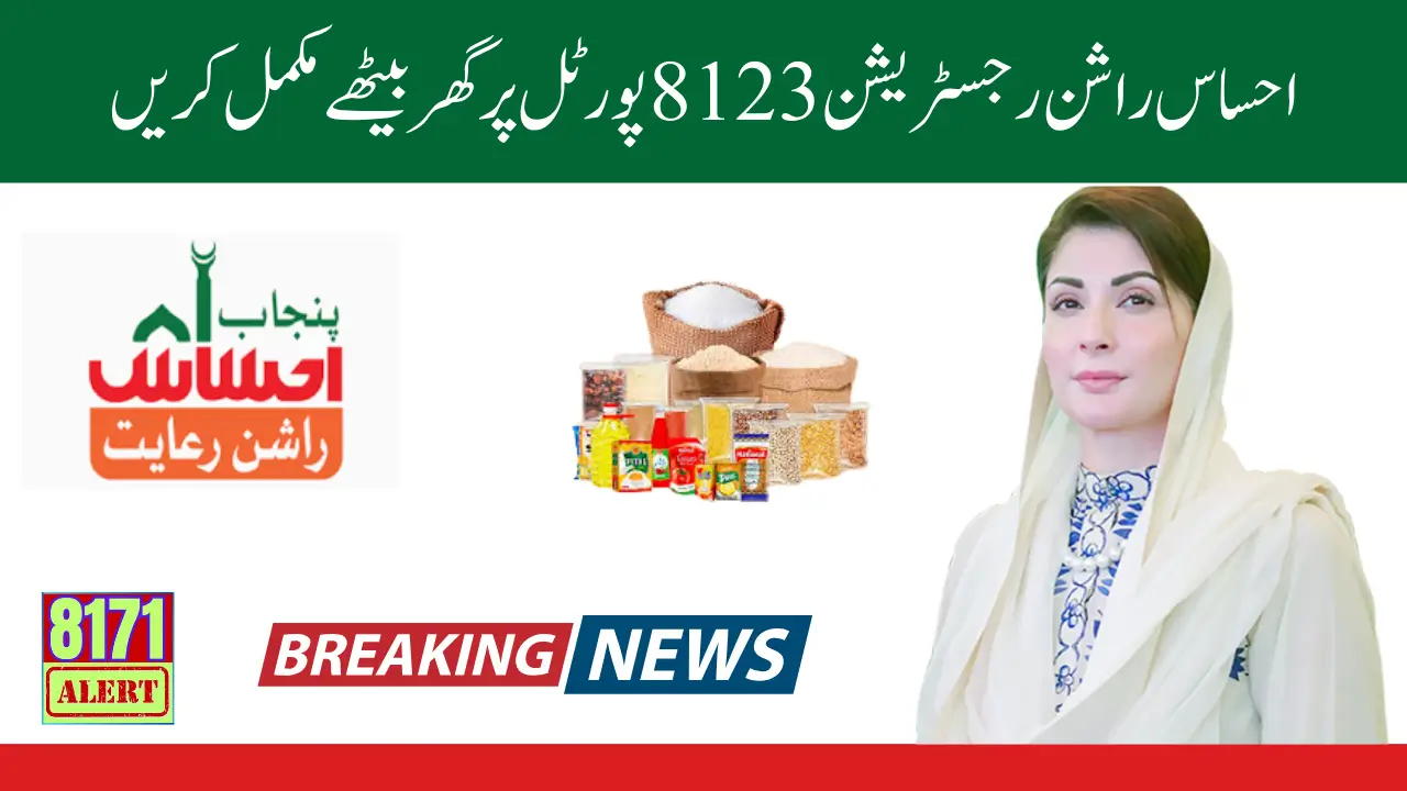 Good News: Ehsaas Rashan Registration Online 8123 Web Portal