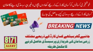 How To Avail Subsidies on Fertilizers And Seeds With Kisan Card
