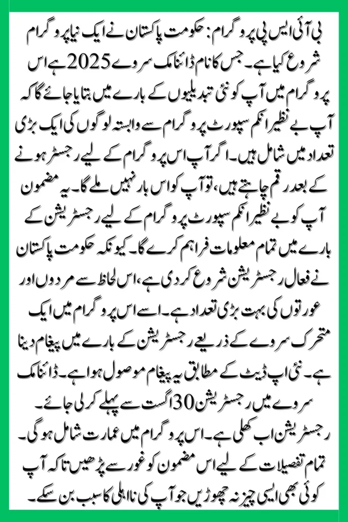 Interdouced New Policy About BISP Dynamic Survey
