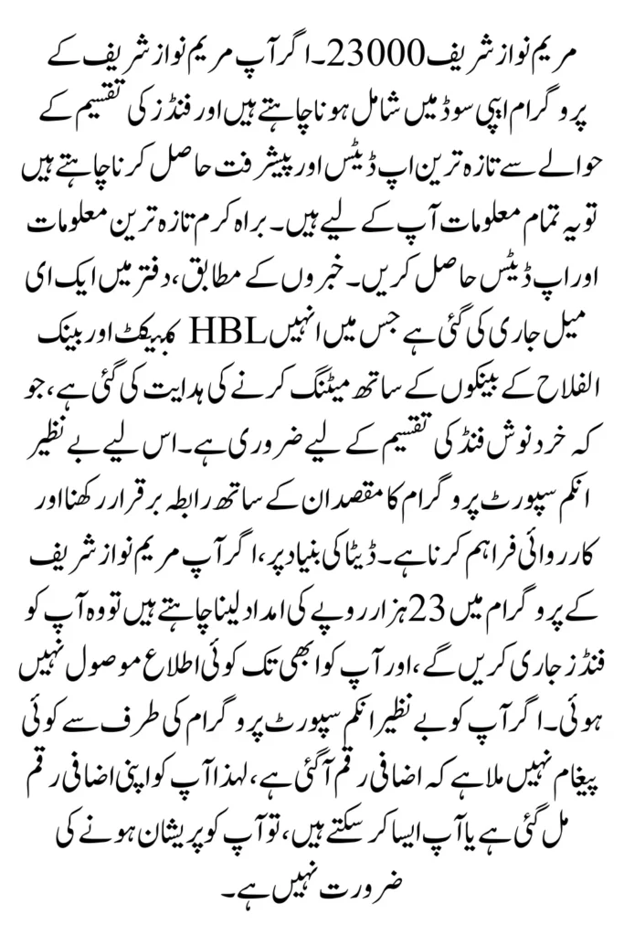 Maryam Nawaz Sharif 23000 New Installment Started New Update 2025