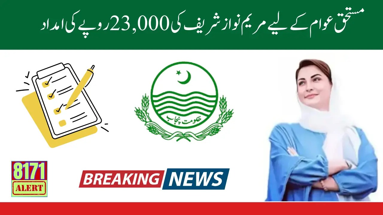 Maryam Nawaz Sharif 23000 New Installment Started New Update 2025