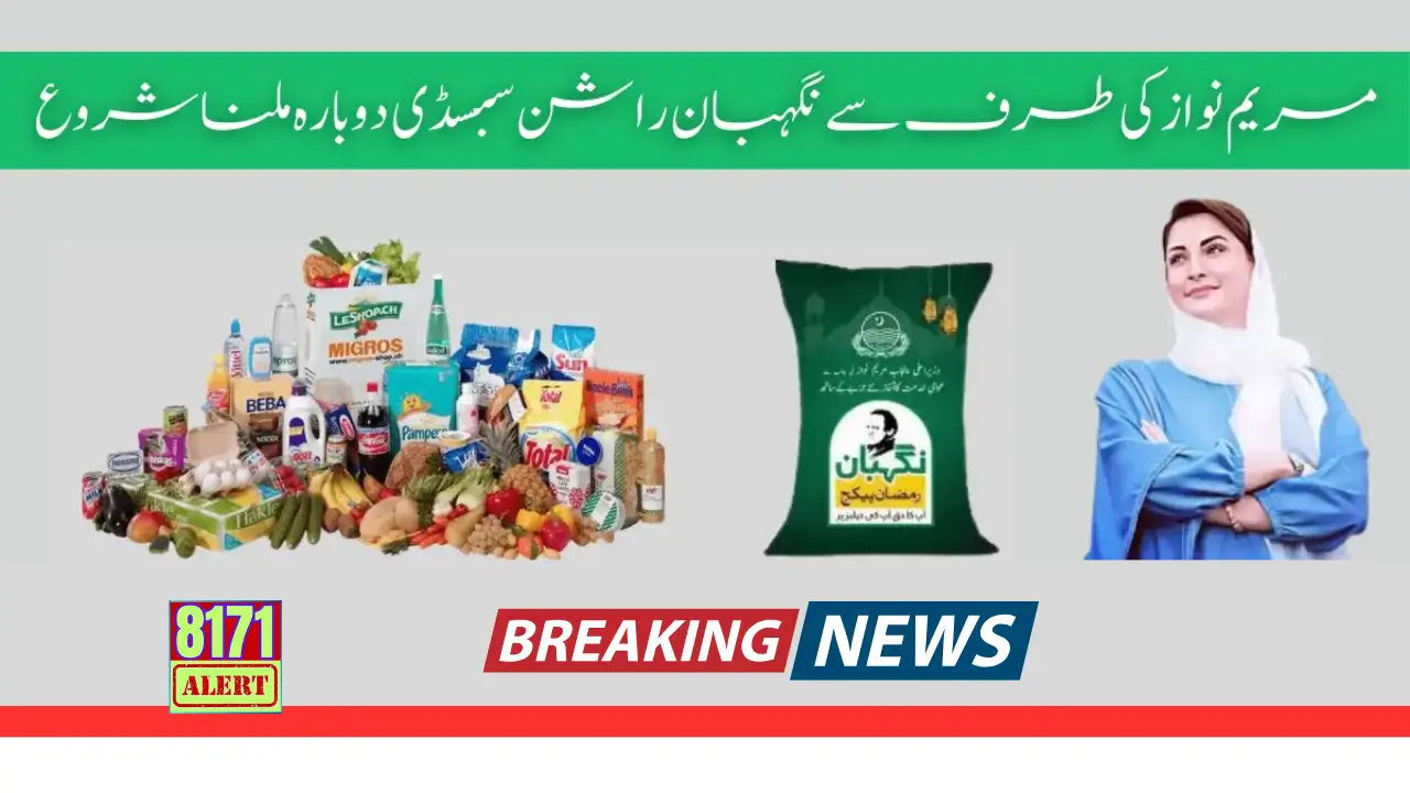 Maryam Nawaz Start Eid Subsidy For Negahban Program 2025 Update