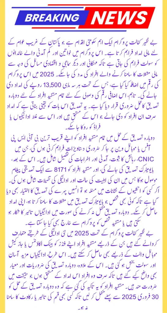 Benazir Kafalat 13500 Payment Revalidation In 2025 Know Complete Information