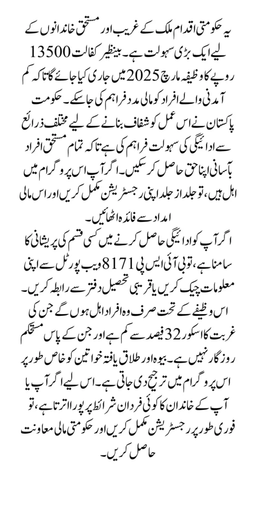 Benazir Kafalat 13500 March 2025 Stipend Release Date Has Been Announced  
