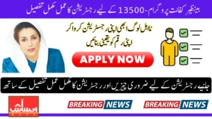 Benazir Kafalat Registration Process For Stipend 13500 In 2025 Know Complete Details