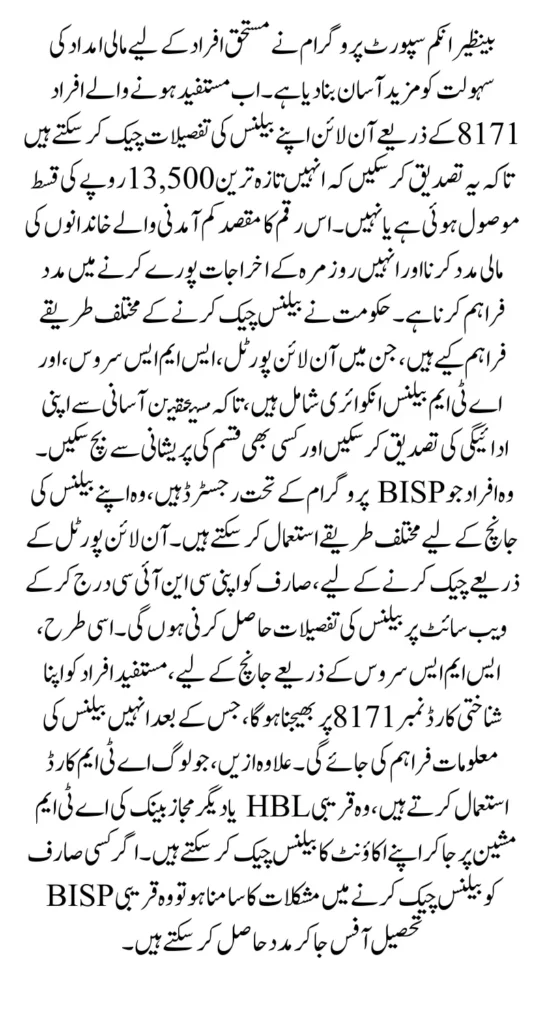 Check BISP 8171 Balance Online 13500 Using CNIC Step By Step Guide Latest Update 