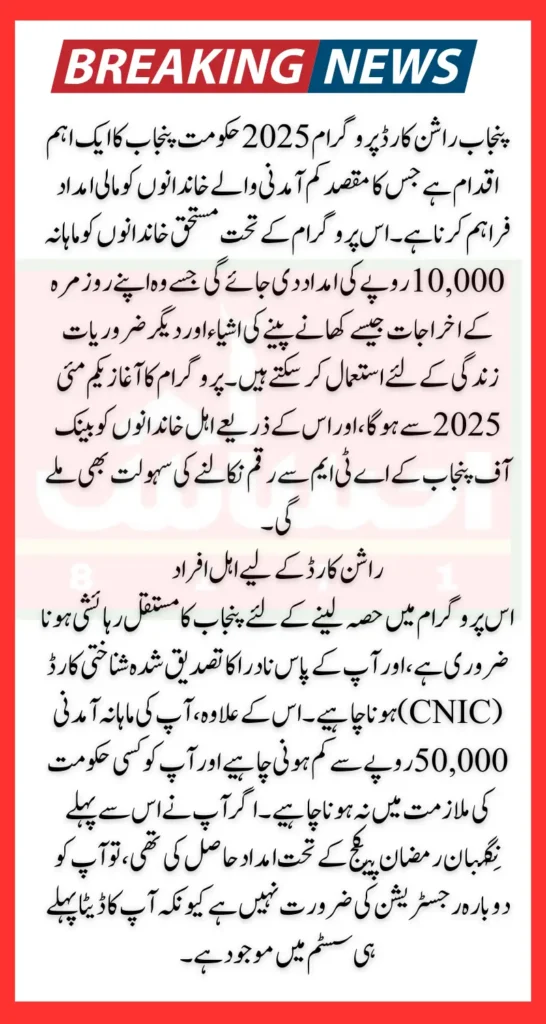 Punjab Rashan Card Pre-Registration Begins Fill Out the Form to Get Registered