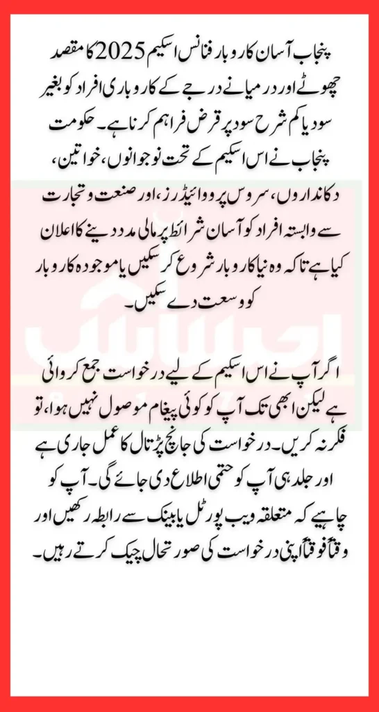 Punjab Asaan Karobar Finance Program Loans Update For People Who Already Applied 
