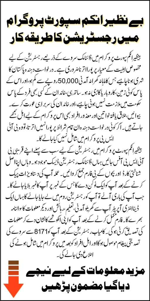 How to Register for the Benazir Income Support Program (BISP) Complete Method 2025