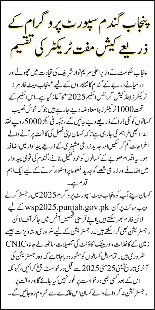 Tractor 1000 Distribution Under CM Punjab Wheat Initiative Know Complete Details 2025
