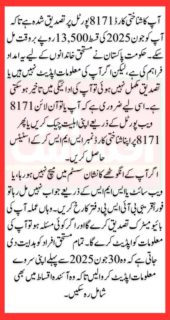 BISP 8171 Portal Confirm Eligibility and Receive 13500 Payment Know Details Step By Step 
