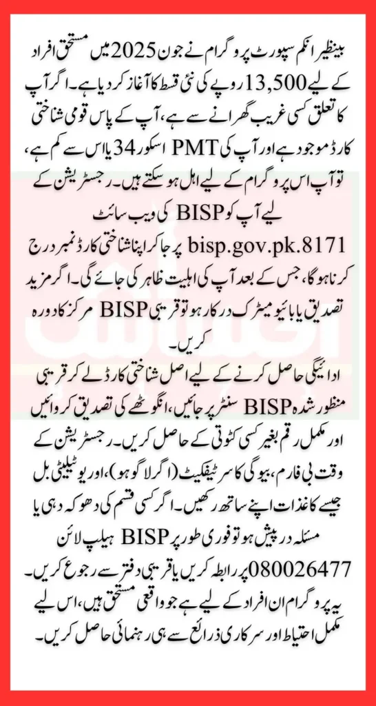 BISP 8171 Registration For Next Payment 13500 Know Complete Details Step By Step 