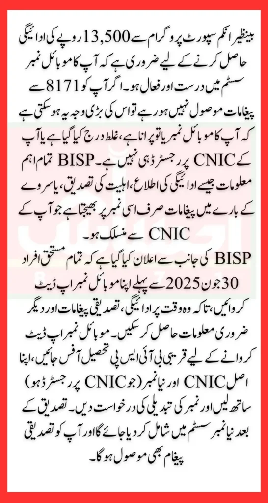 BISP Registration System Update Phone Number To Receive 13500 Payment Message from 8171 