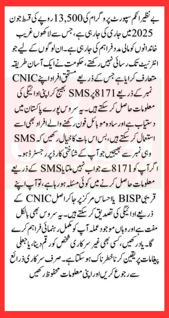 BISP SMS Method To Track 13500 Payment Offline Using Registered Phone Number 