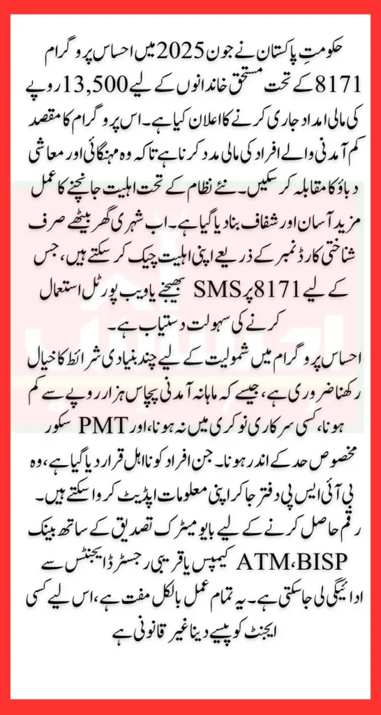 Ehsaas Program 13500 Payment In June 2025 Know Eligibility Status Using CNIC  