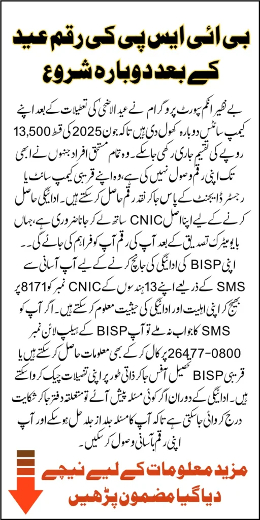 BISP Campsites Reopen After Eid Vocations For June 13500 Know Details Step By Step