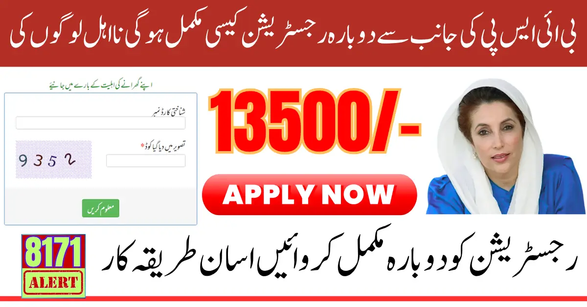 8171 BISP Payment Re-registration July 2025 for Deserving Families Latest Update