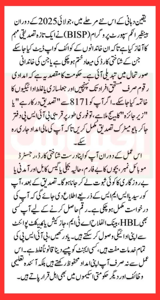 8171 BISP Payment Re-registration July 2025 for Deserving Families Latest Update