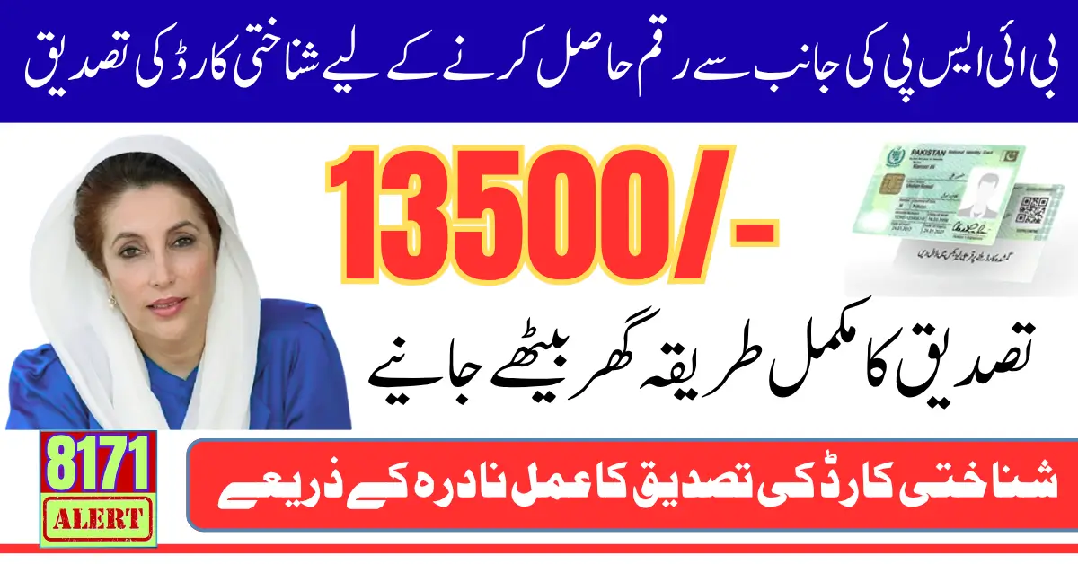 8171 Web Portal CNIC Confirmation For Payment For Eligiable Women Know Full Details Step By Step