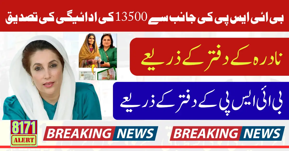 BISP 8171 July 2025 Payment Verification Using NADRA Verified CNIC Know Full Details Step By Step