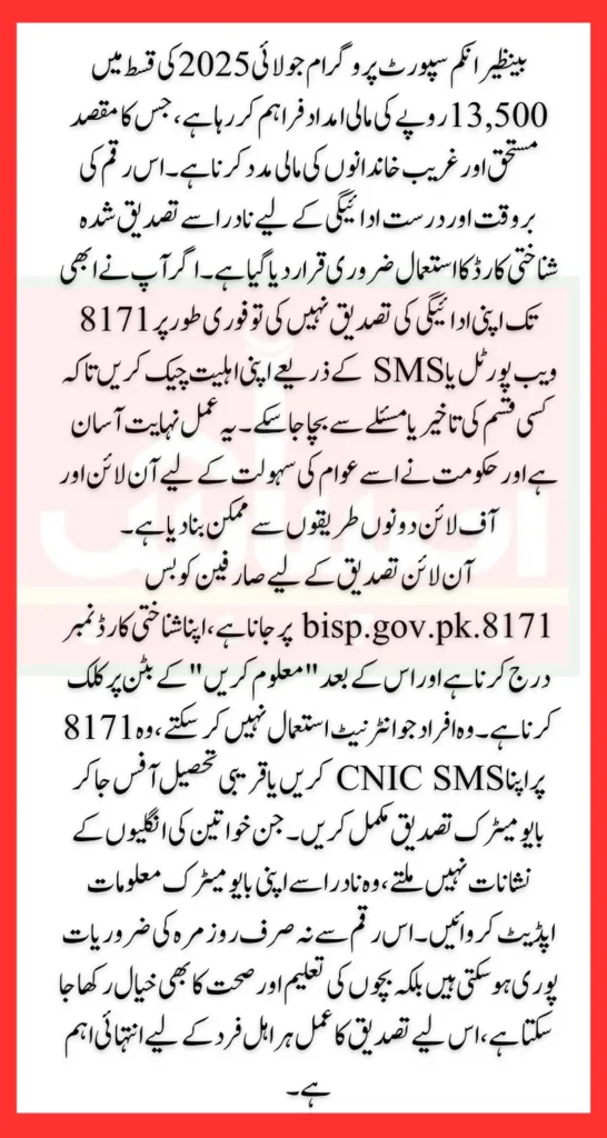 BISP 8171 July 2025 Payment Verification Using NADRA Verified CNIC Know Full Details Step By Step