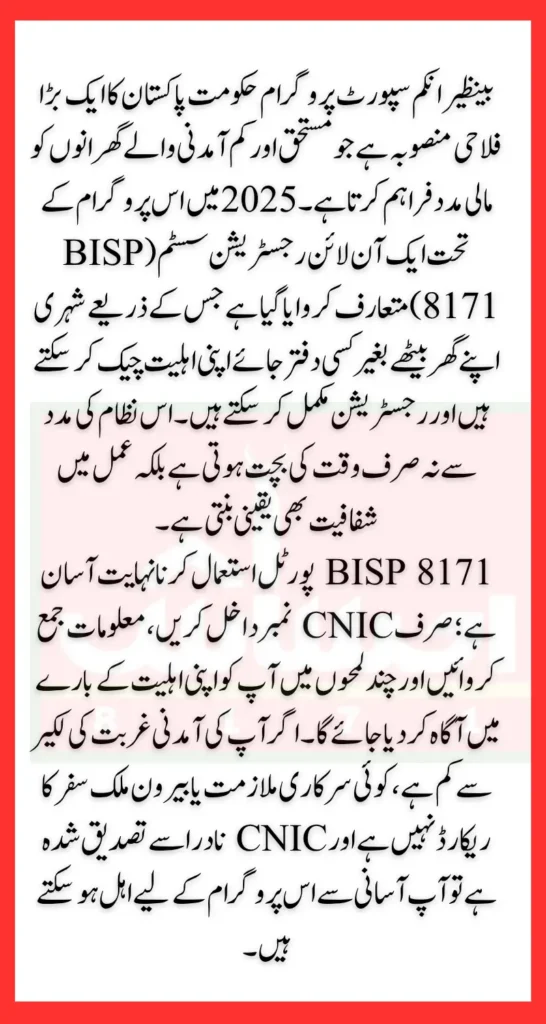 BISP 8171 Online Registration Process Explained Know Step By Step Details 2025