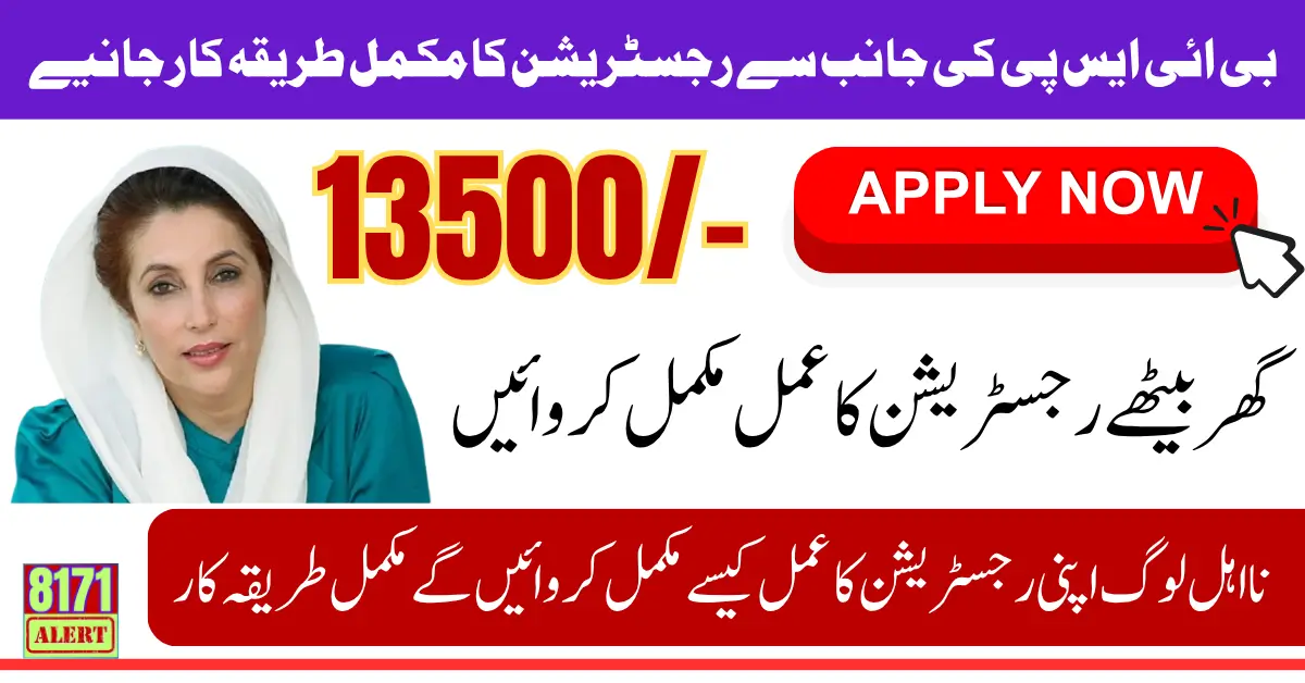 BISP 8171 Online Registration Process Explained Know Step By Step Details 2025