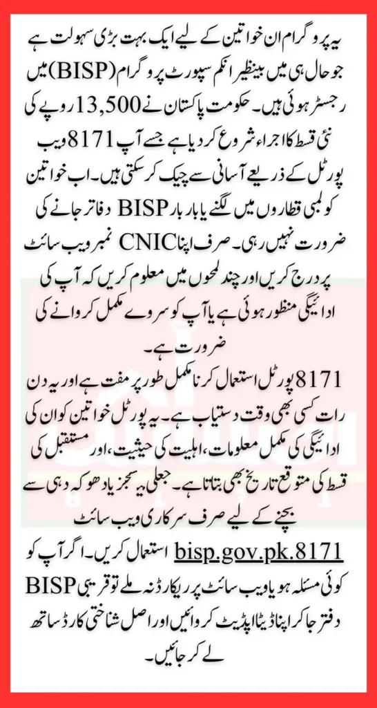 BISP 8171 Payment Portal Check for 13500 For Women Who Apply In Recent Days Full Guide 