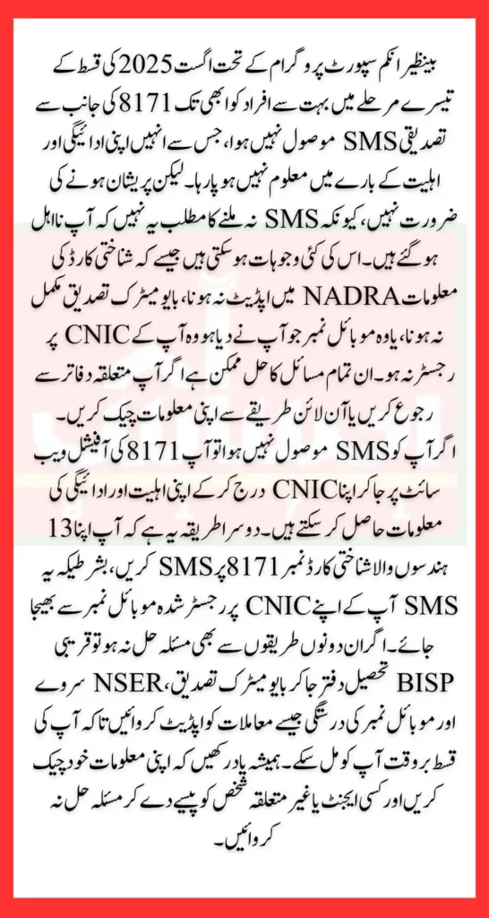 BISP 8171 Payment SMS Delayed Or Missing Step by Step Solution for 2025