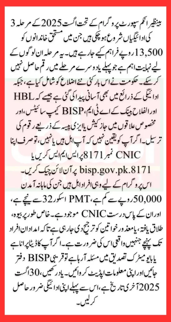 BISP 8171 Phase 3 August 2025 Payment Eligibility Status Check By Using CNIC