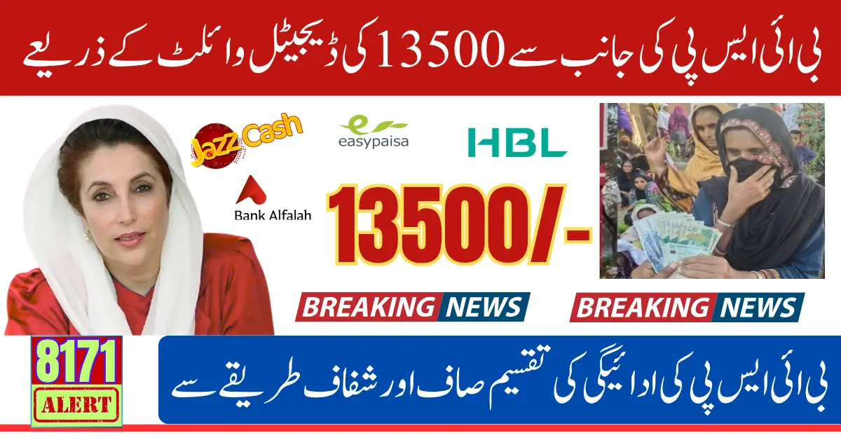 BISP Digital Wallet System for Beneficiaries in Rural Areas Secure Withdrawal Know Full Details 2025