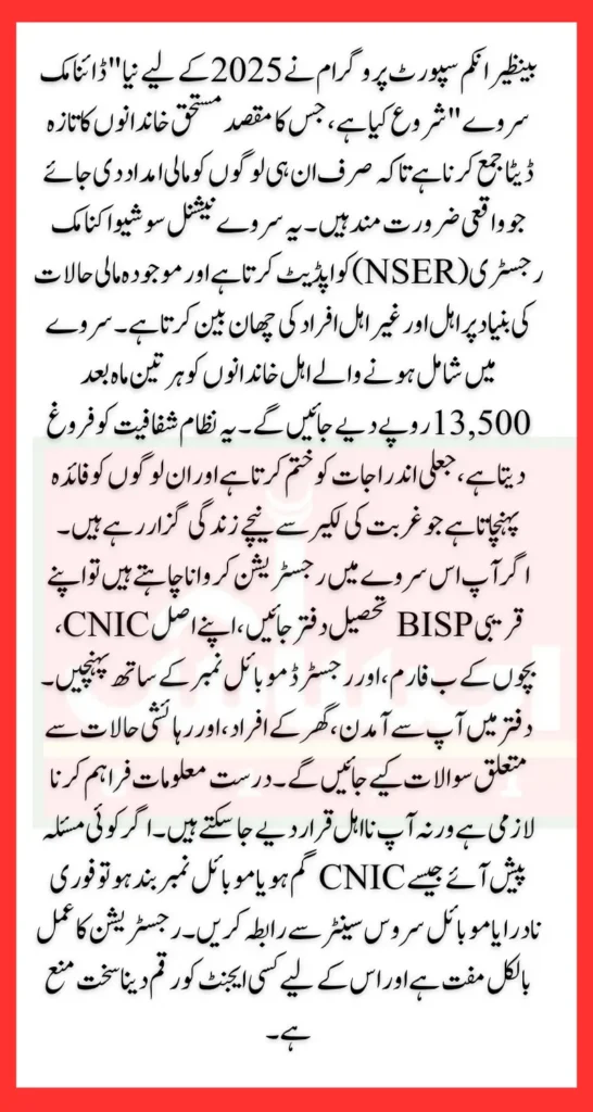 BISP Dynamic Survey 2025 For New Payment Registration Through Tehsil Office Full Guide 