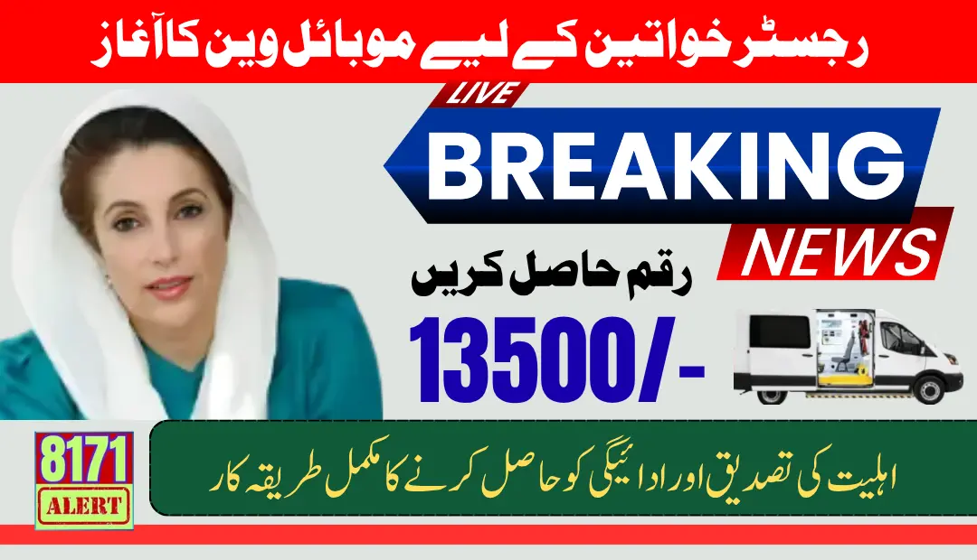 BISP Eligibility Check Via Mobile Van And Withdrawal Payment In Selected Districts