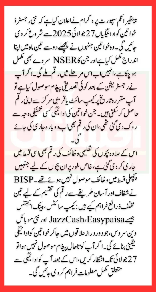 BISP New Beneficiaries Payment Distribution Will Be Start on 27 July Know Full Details